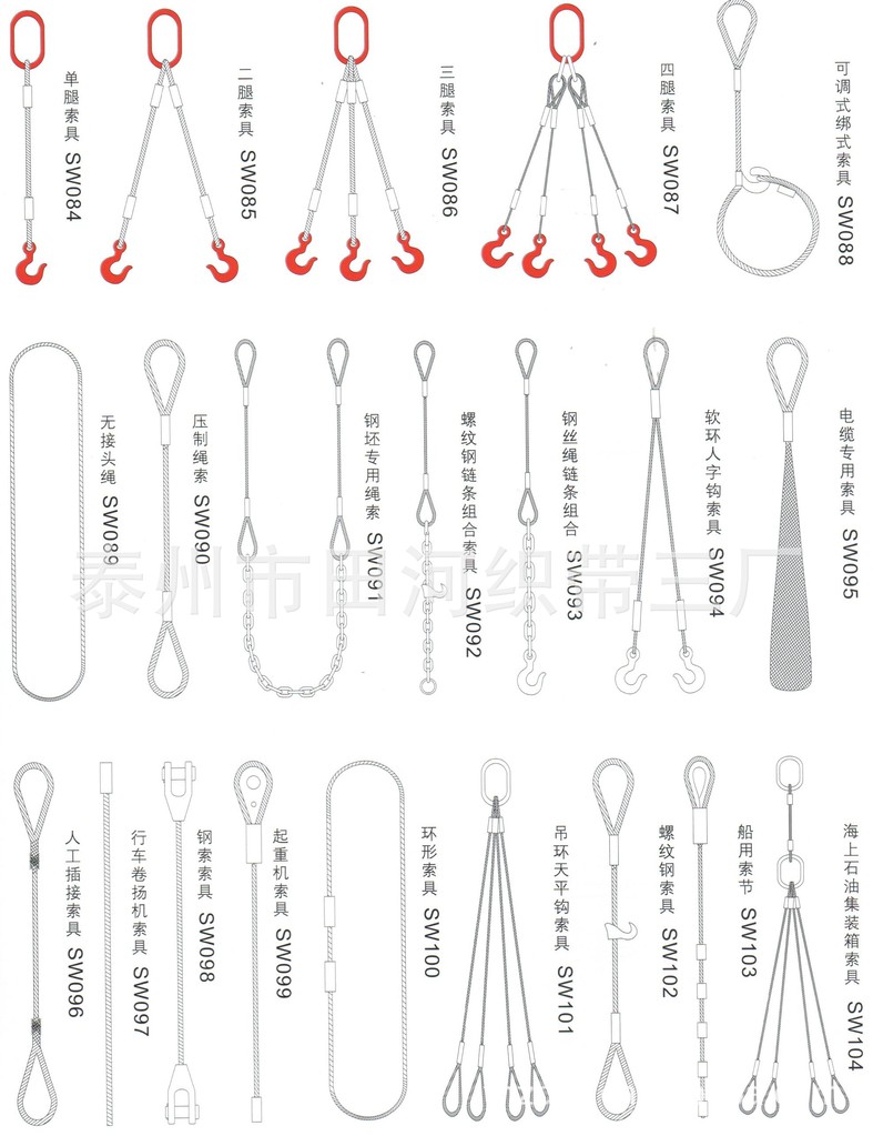 專(zhuān)業(yè)插編鋼絲繩及吊具供應(yīng)商 泰州市田河織帶三廠